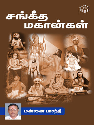 cover image of Sangeetha Mahangal